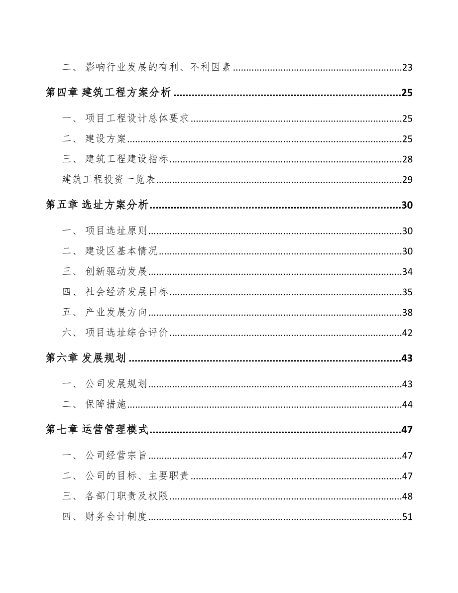 温州高分子材料项目可行性研究报告_第3页