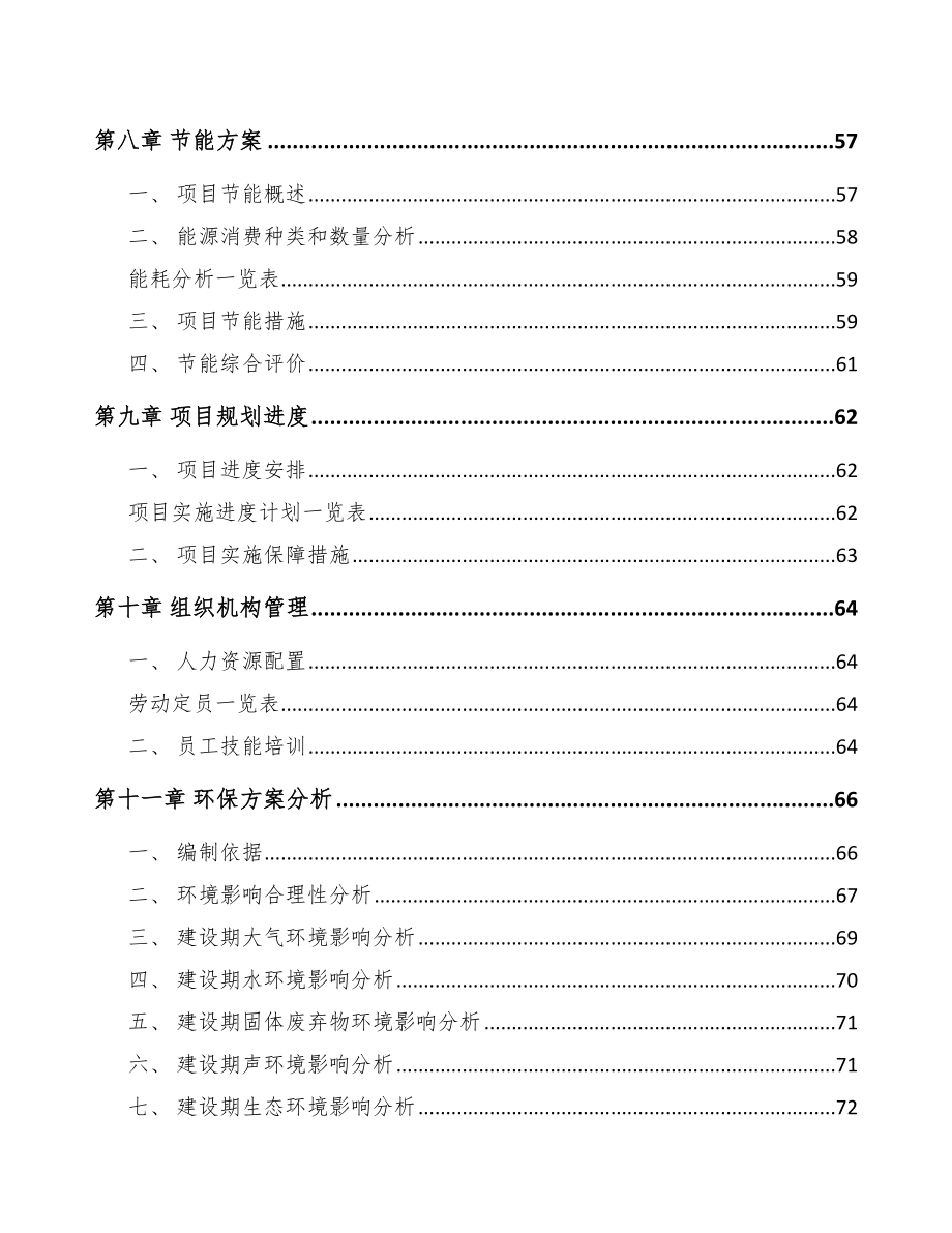 温州高分子材料项目可行性研究报告_第4页