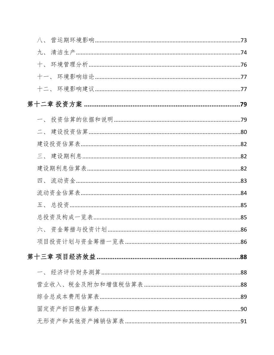 温州高分子材料项目可行性研究报告_第5页