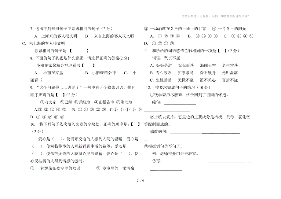 六年级语文学业水平测试卷_第2页