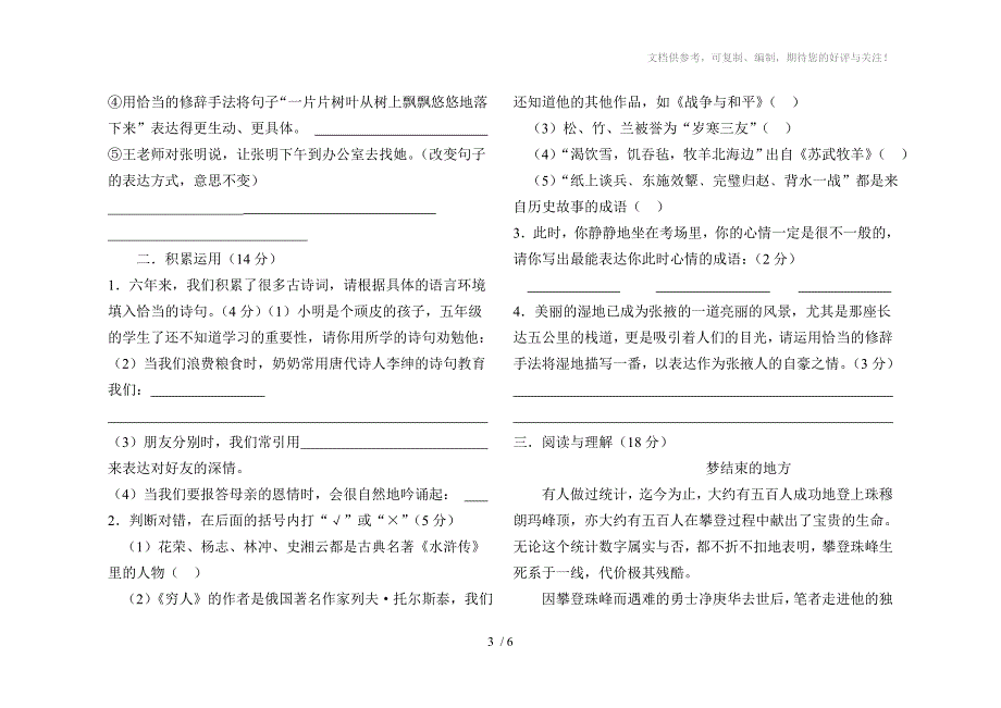 六年级语文学业水平测试卷_第3页