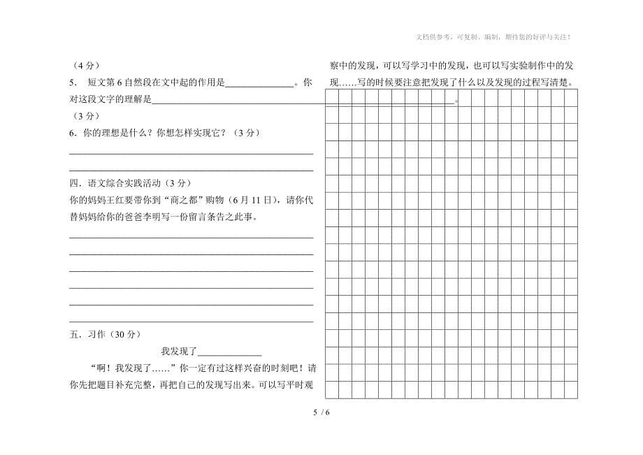 六年级语文学业水平测试卷_第5页