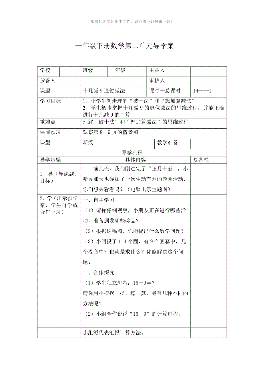 一年级数学下册第二单元导学案_第1页