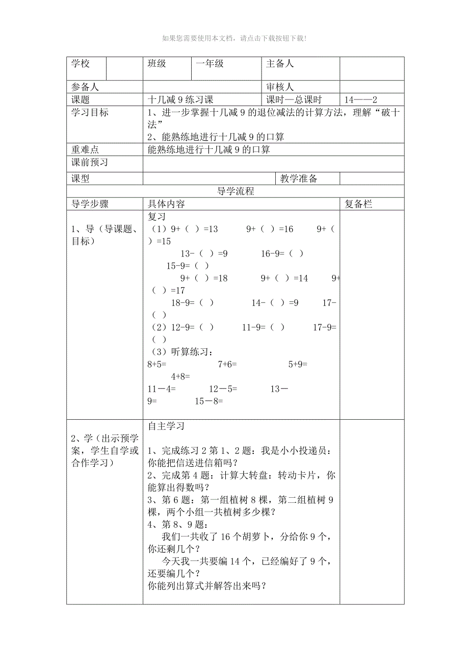 一年级数学下册第二单元导学案_第3页