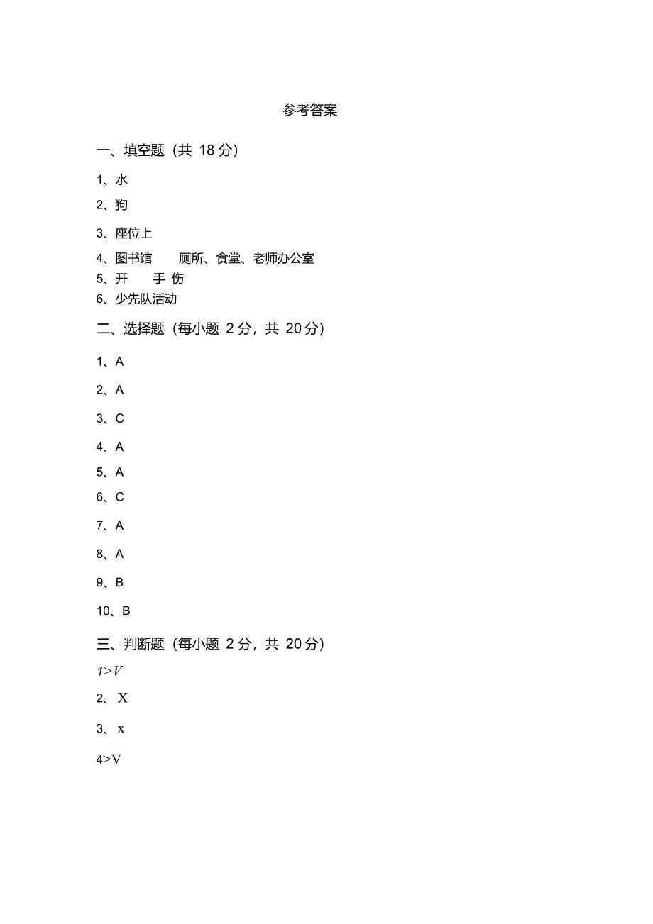 最新小学一年级道德与法治上册期中测试卷(通用)_第5页