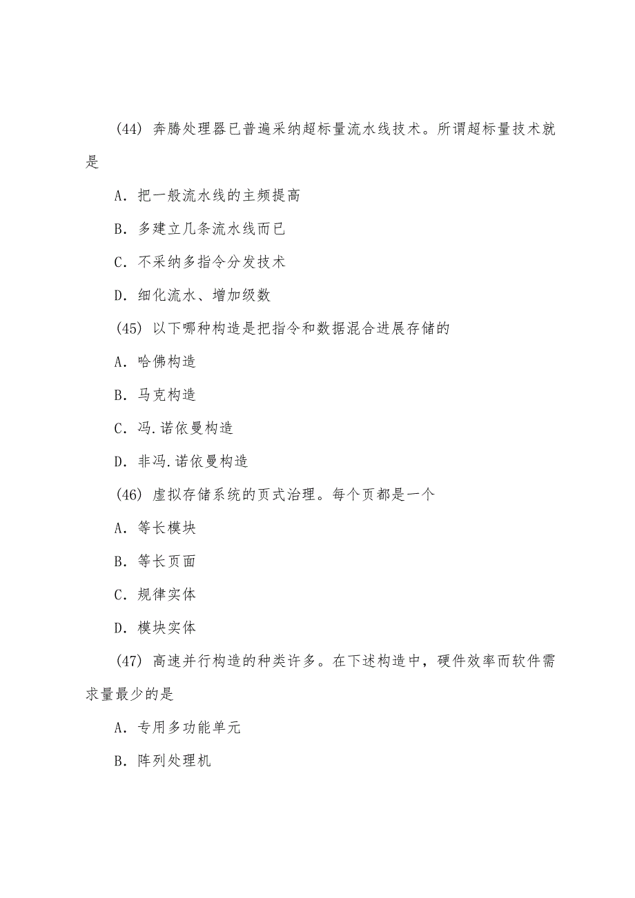 2022年全国计算机等级考试四级练习试题及答案2.docx_第2页