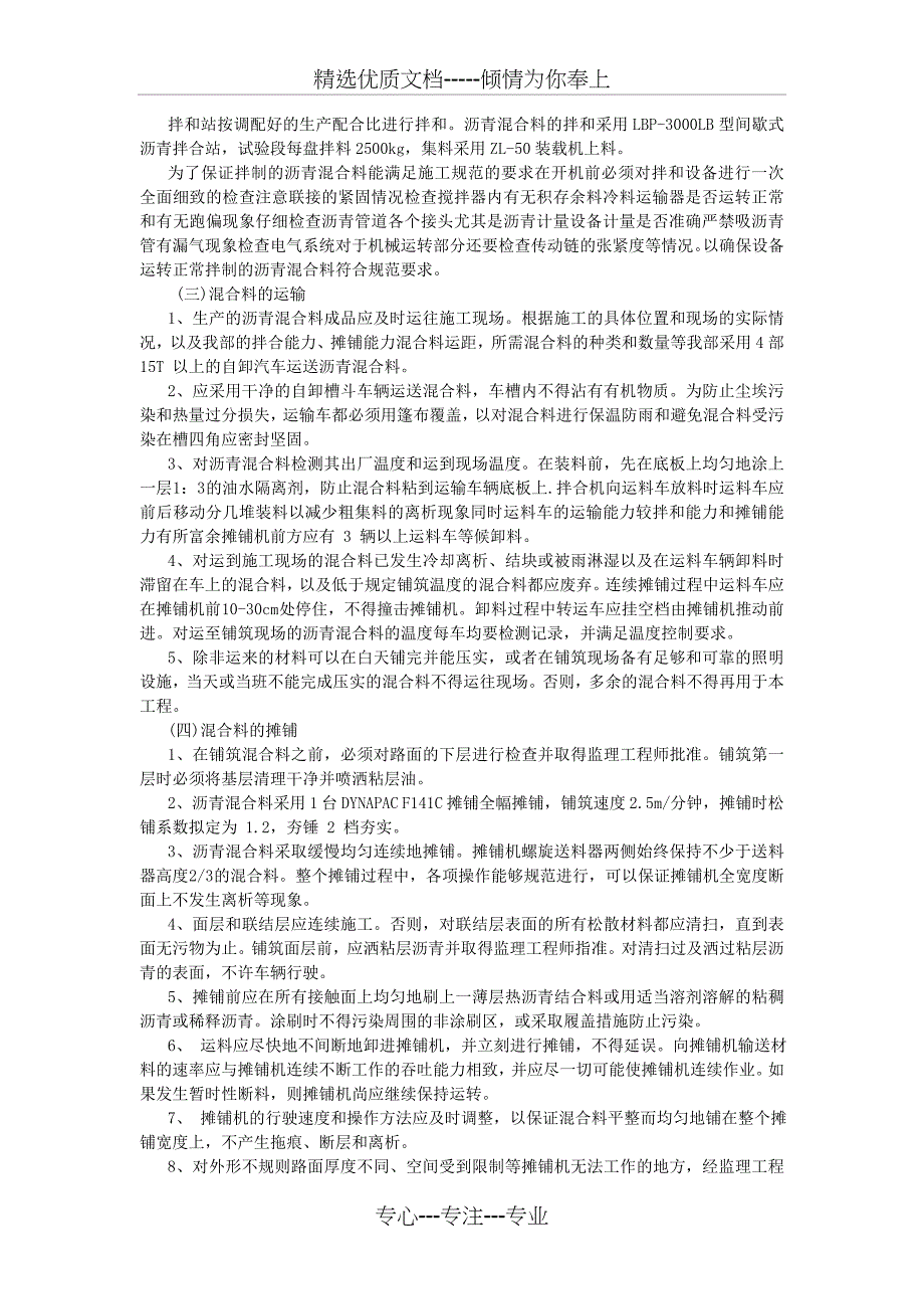 停车场沥青路面工程施工技术方案_第3页