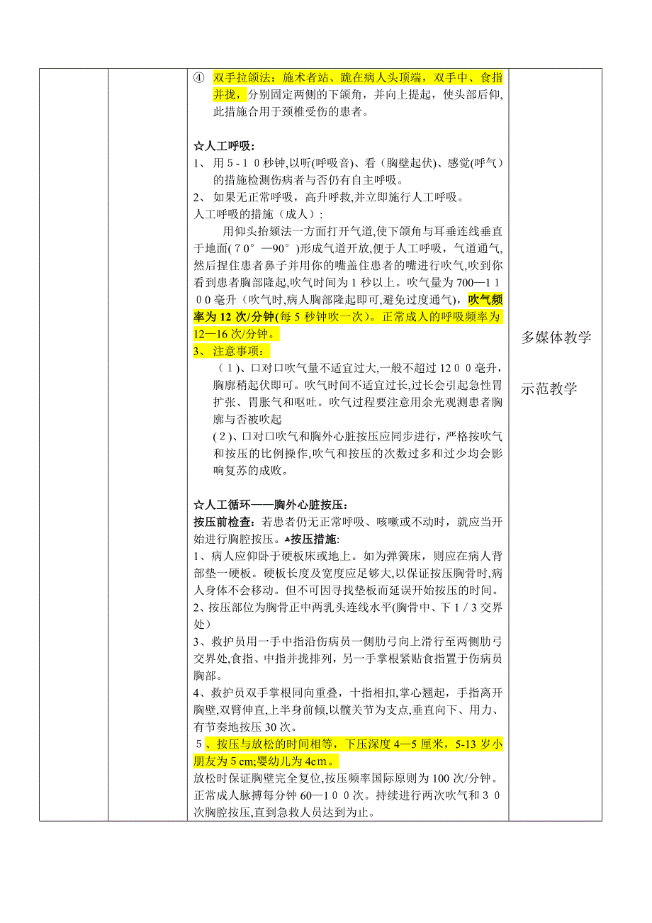 心肺复苏教学教案_第3页