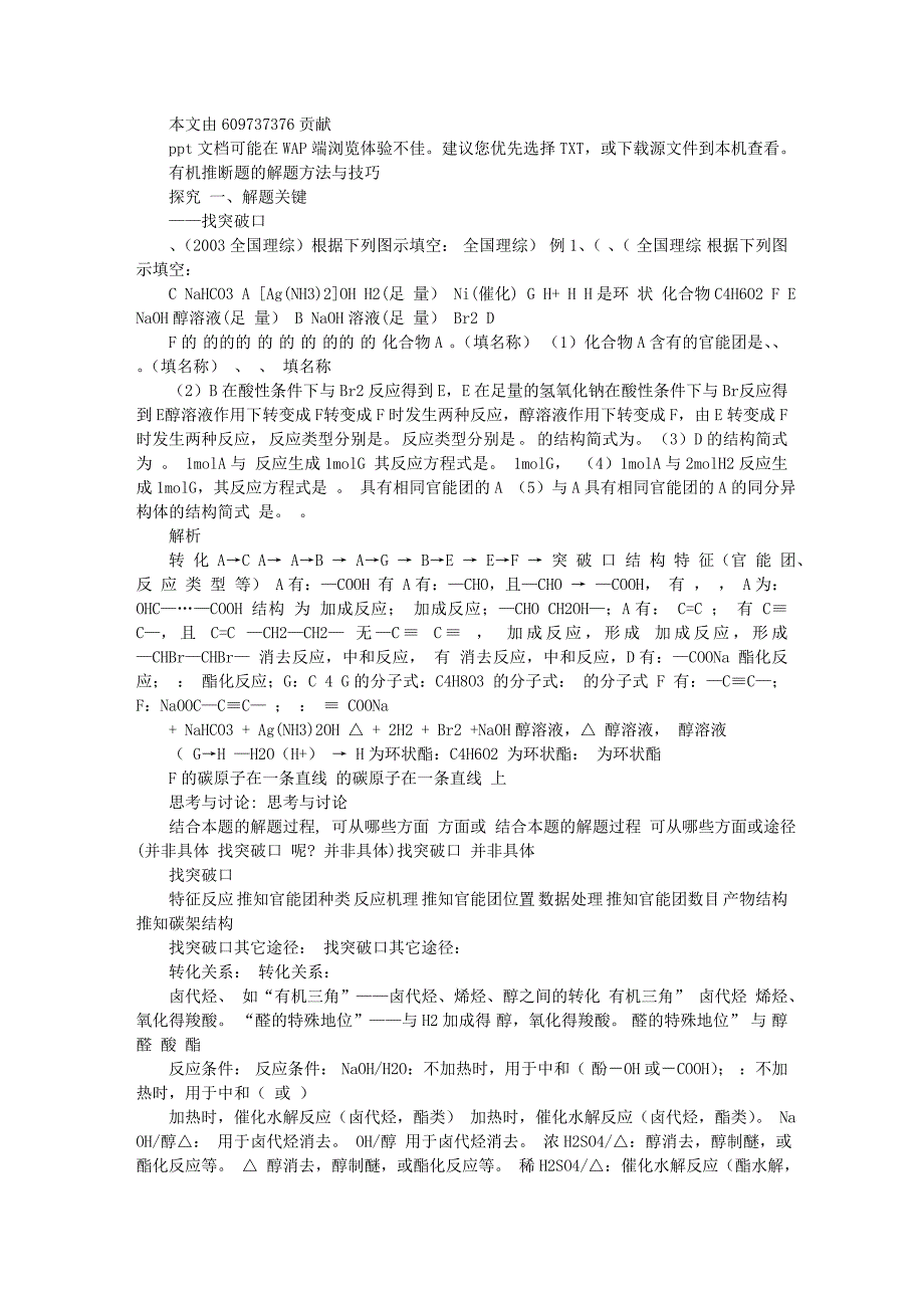 高考化学有机推断题的解题技巧_第1页