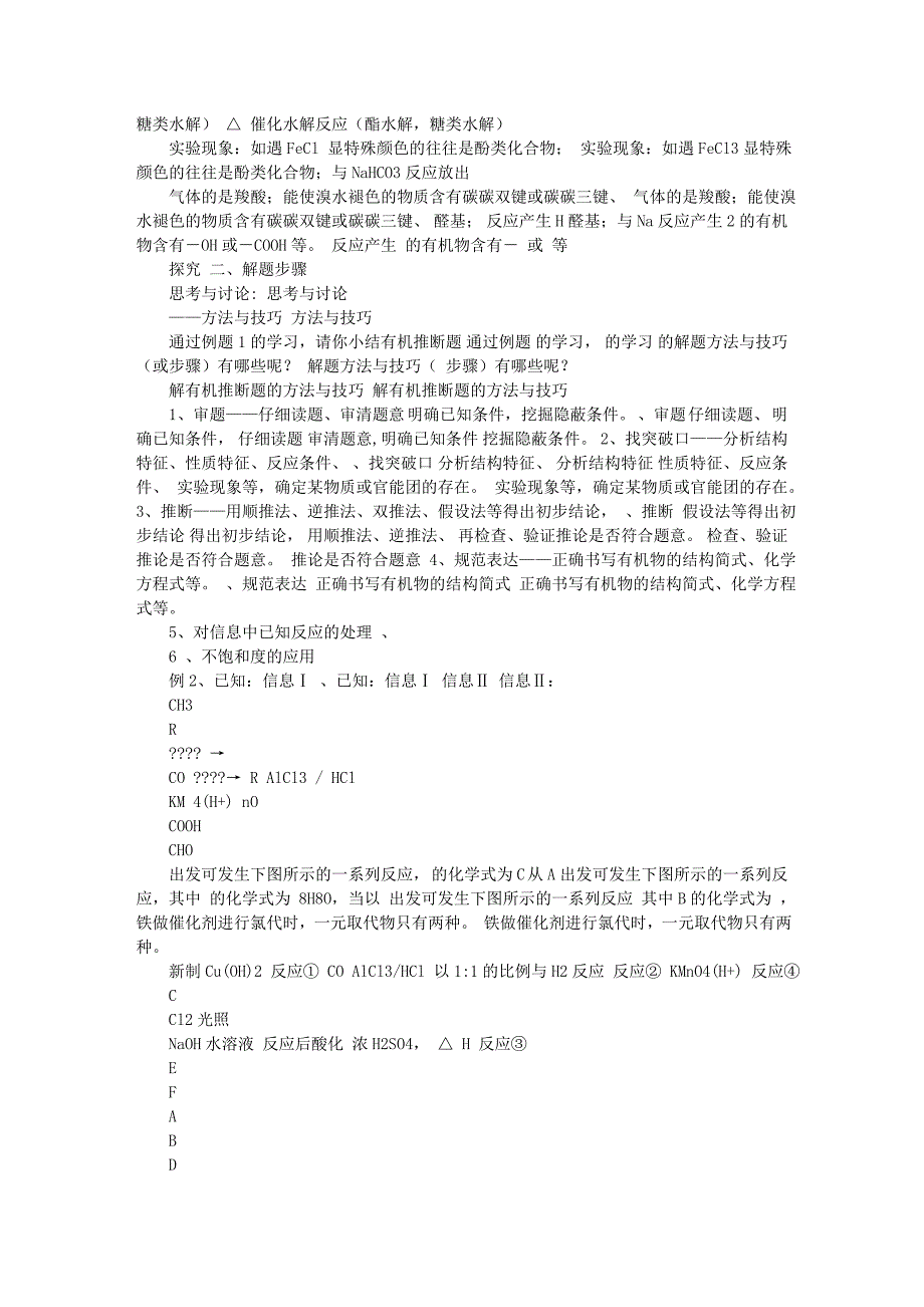 高考化学有机推断题的解题技巧_第2页