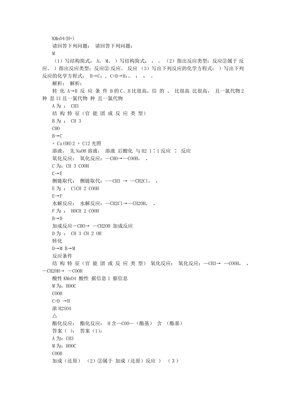 高考化学有机推断题的解题技巧_第3页