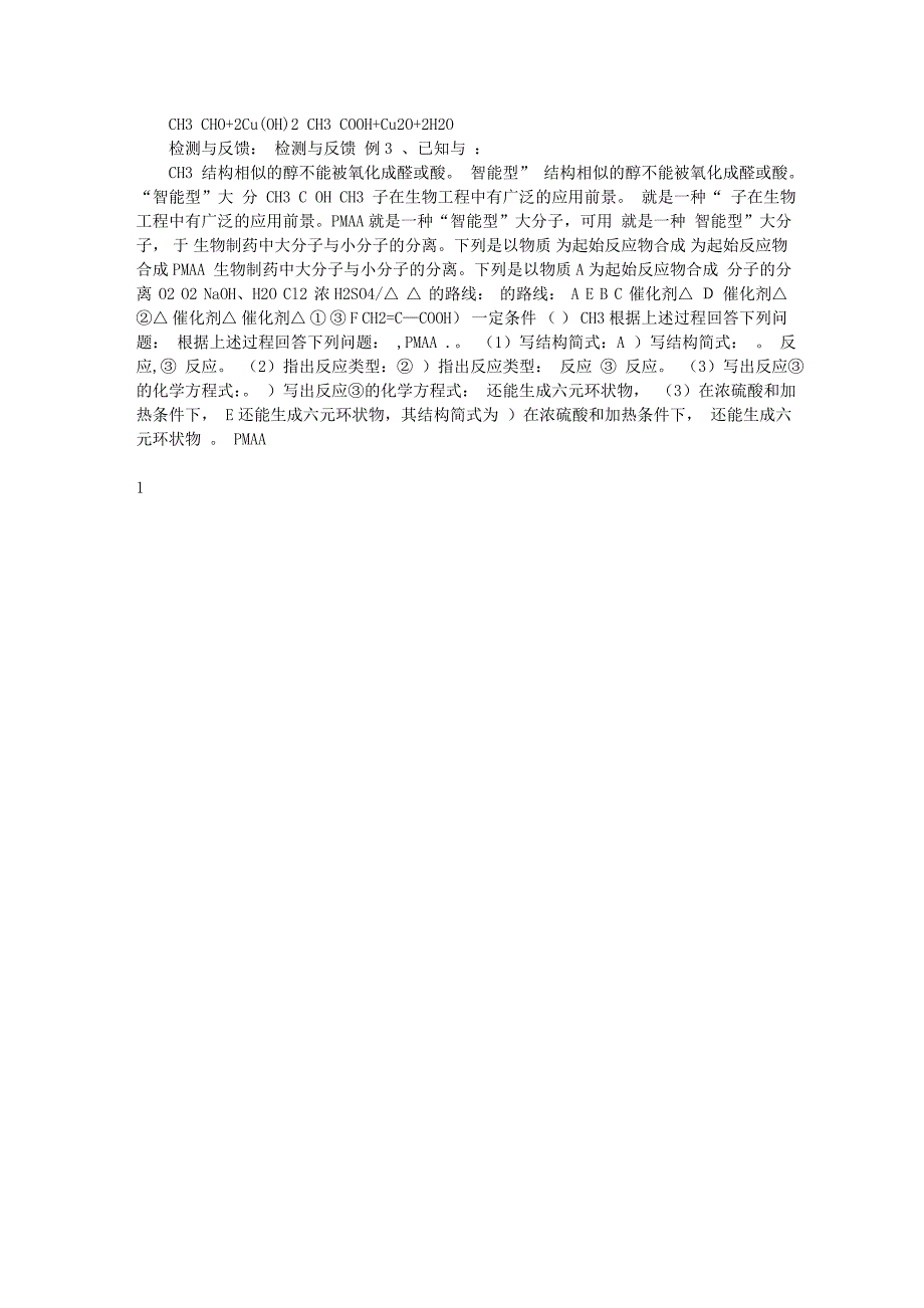 高考化学有机推断题的解题技巧_第4页