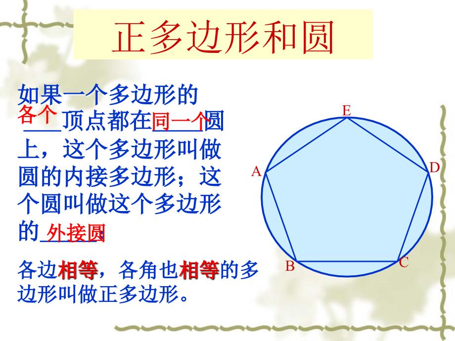 正多边形的计算_第2页