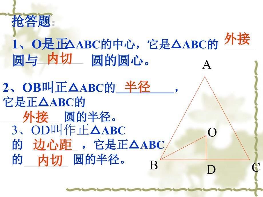 正多边形的计算_第5页