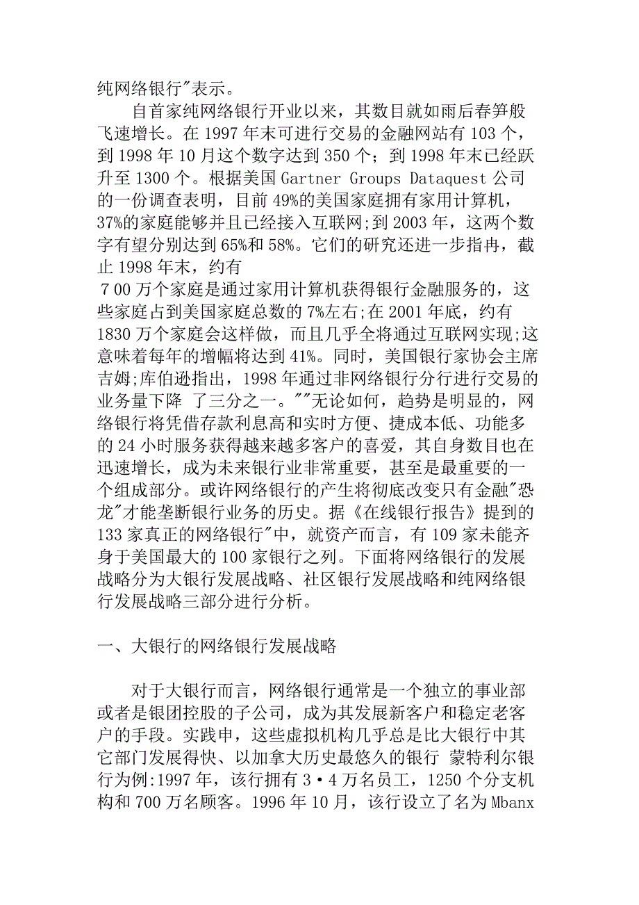 西方网络银行的发展战略及启示(1).doc_第2页