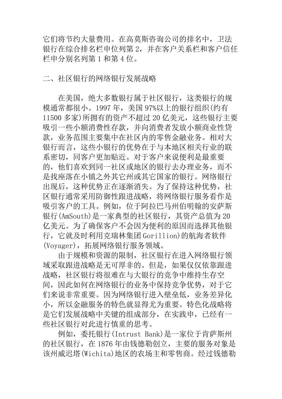 西方网络银行的发展战略及启示(1).doc_第5页