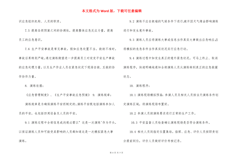 火灾事故应急预案演练方案、演练记录、演练评价记录_第3页