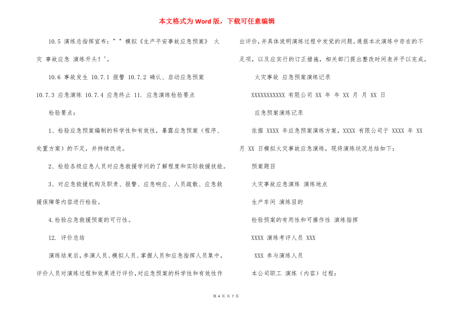 火灾事故应急预案演练方案、演练记录、演练评价记录_第4页