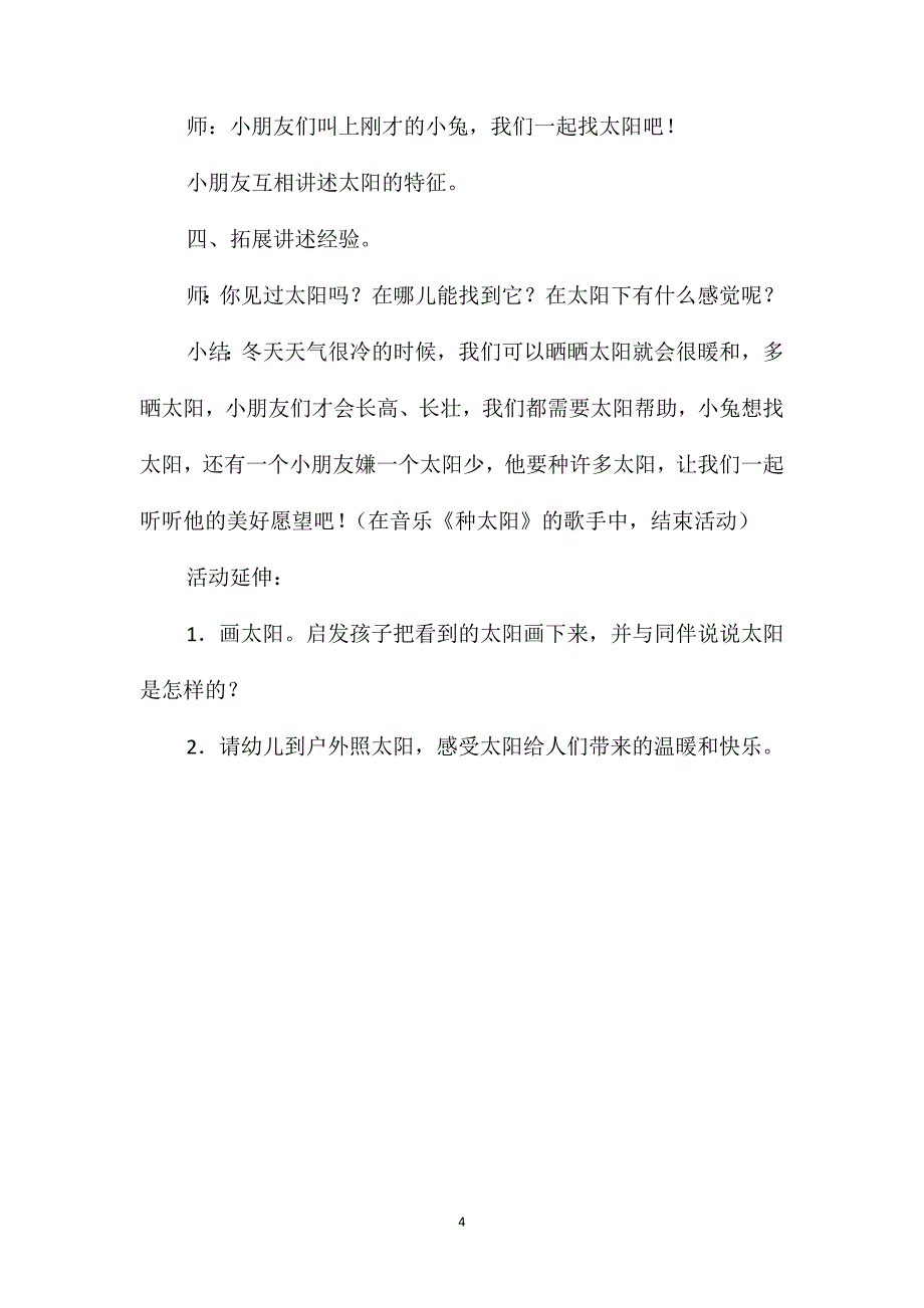 小班语言活动《小兔子找太阳》教案_第4页