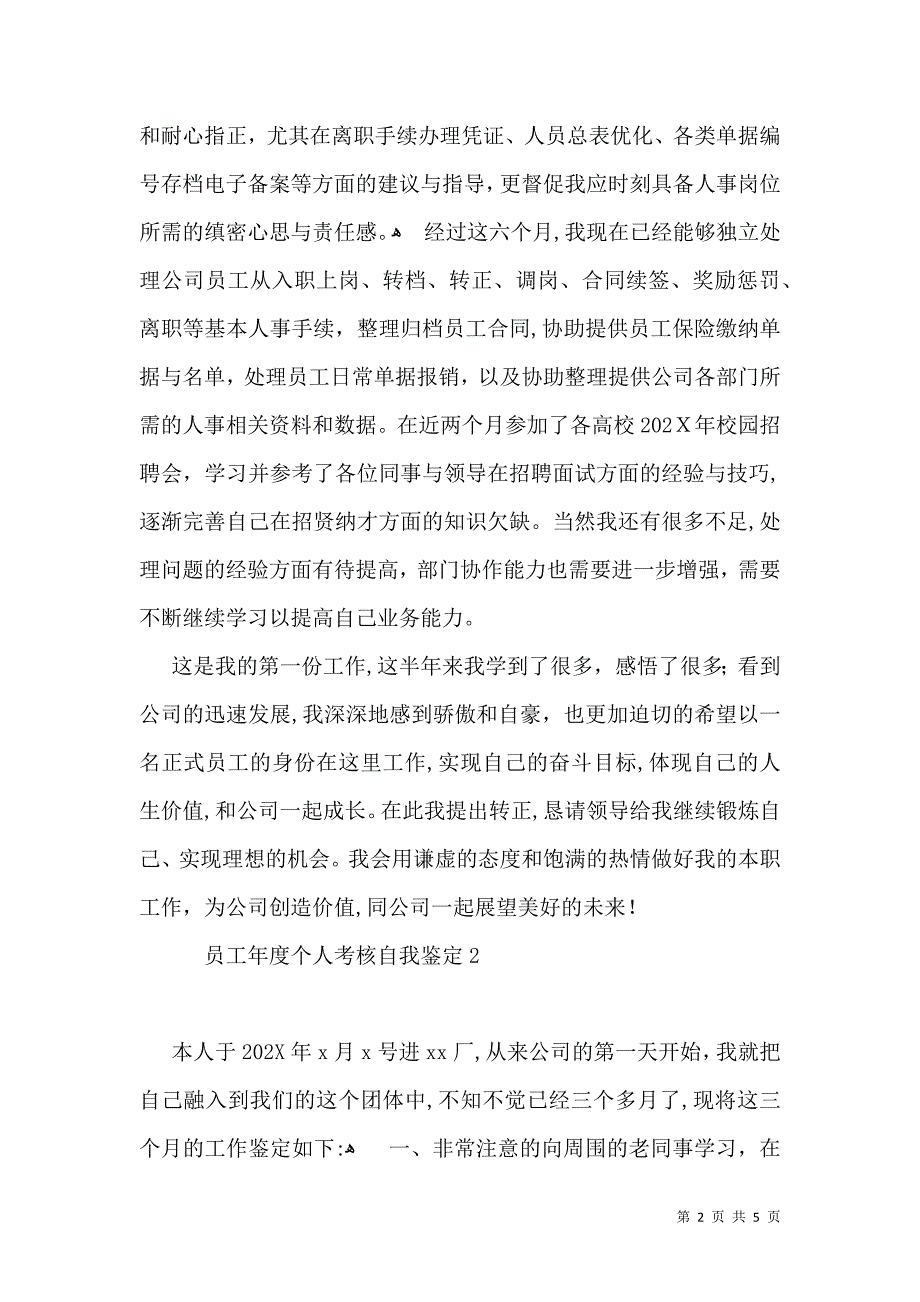 员工年度个人考核自我鉴定_第2页