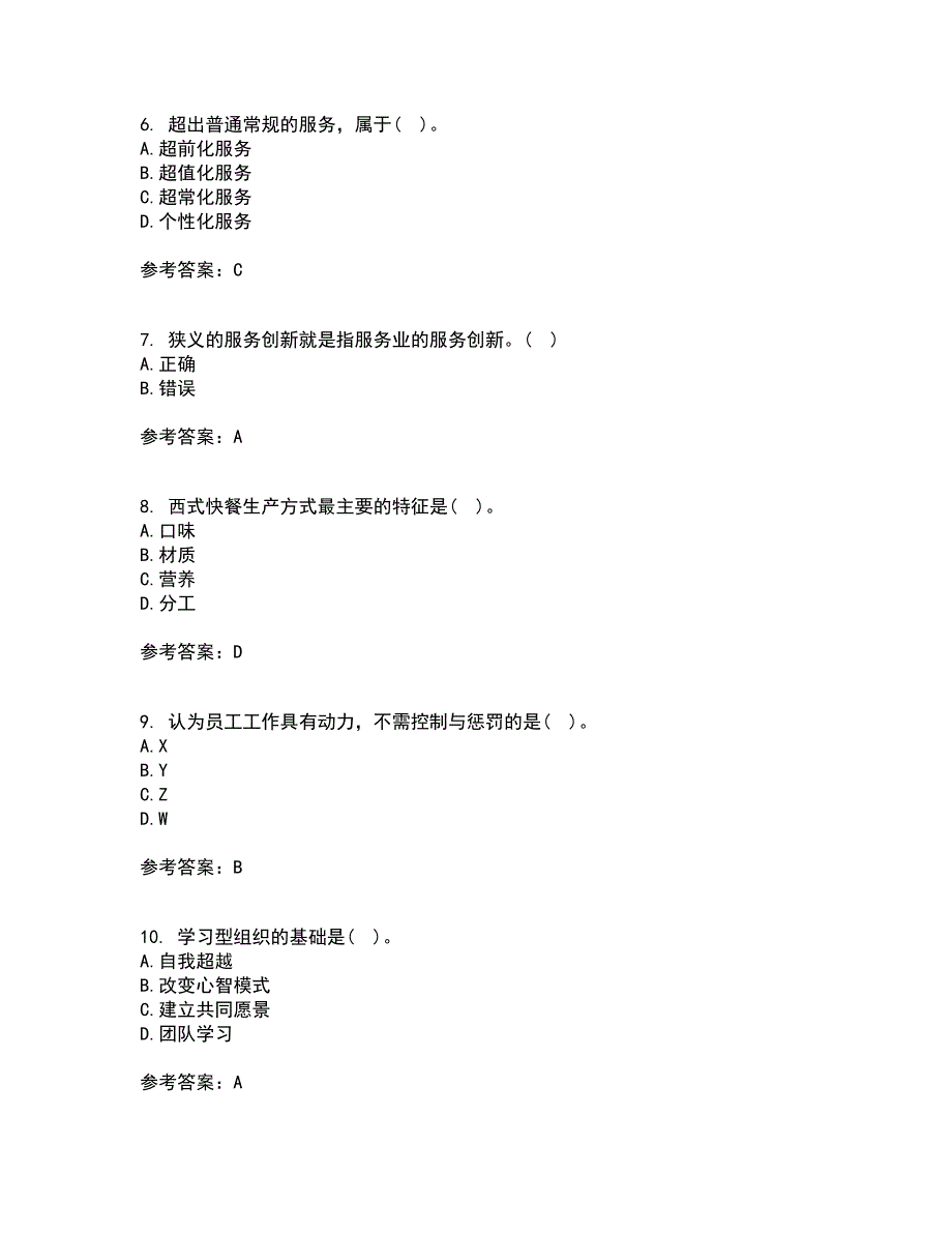 南开大学21春《餐饮服务与管理》离线作业一辅导答案79_第2页