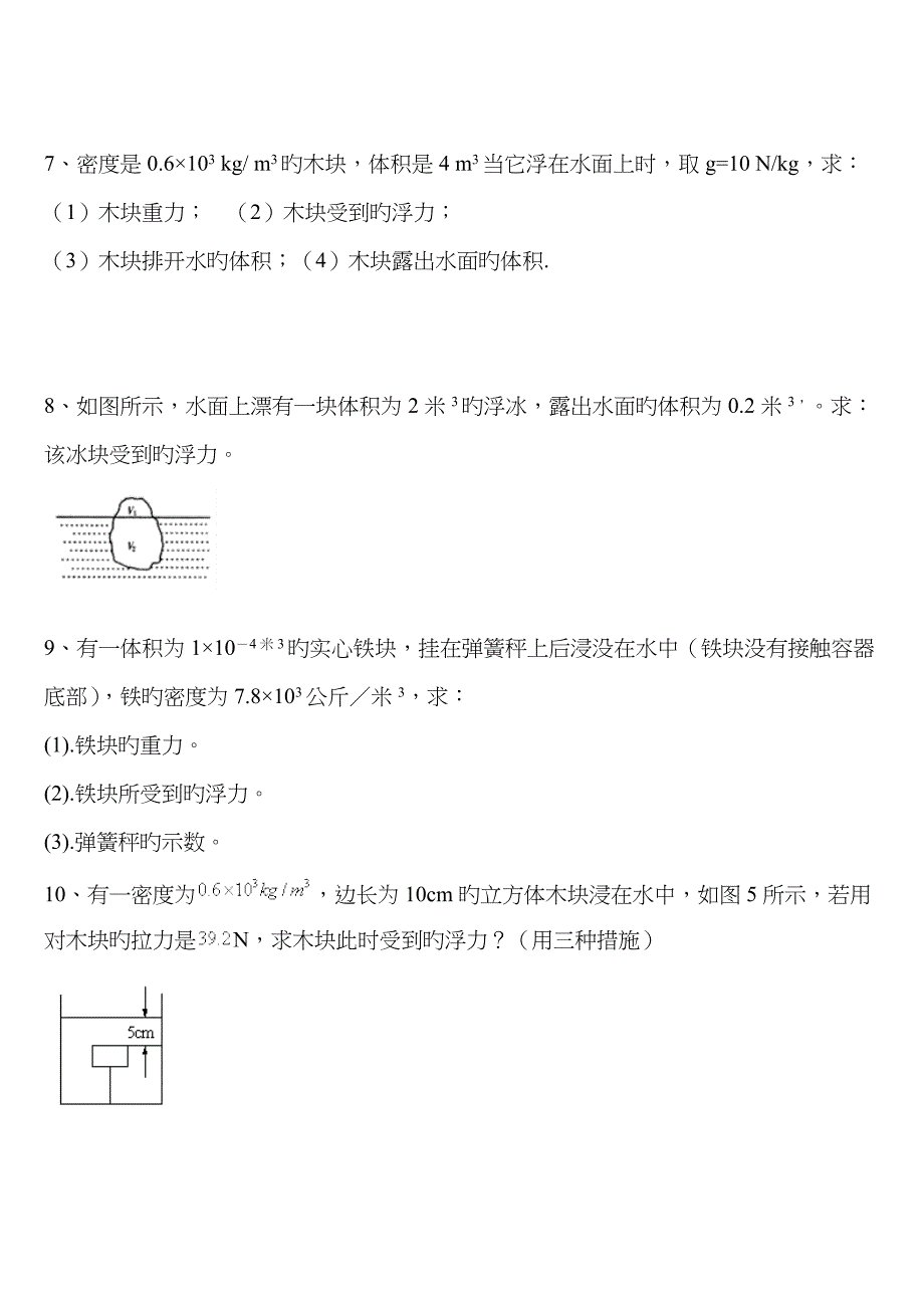 压强浮力计算题精选及答案_第3页