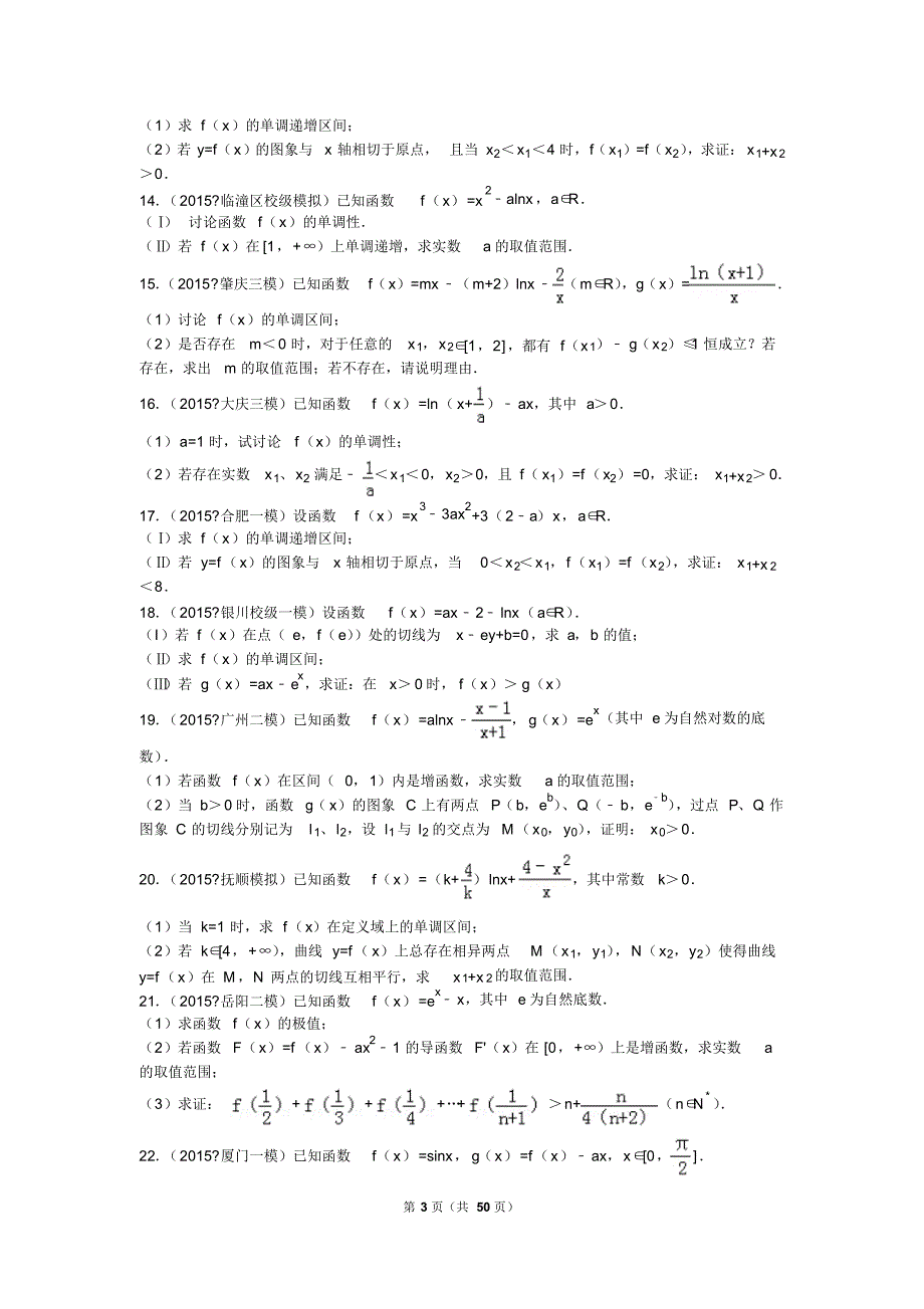 2015导数压轴汇编_第3页