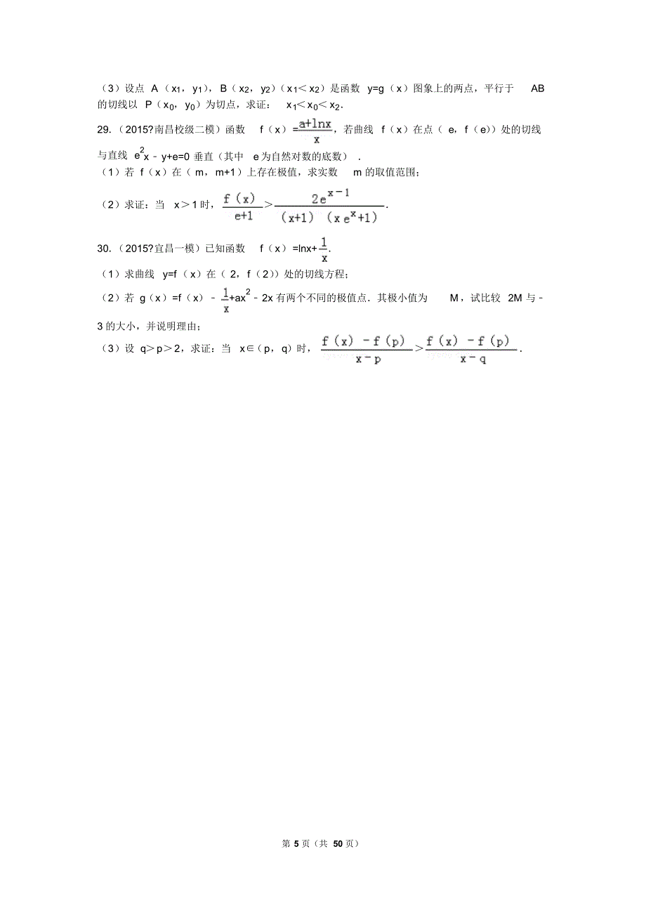 2015导数压轴汇编_第5页