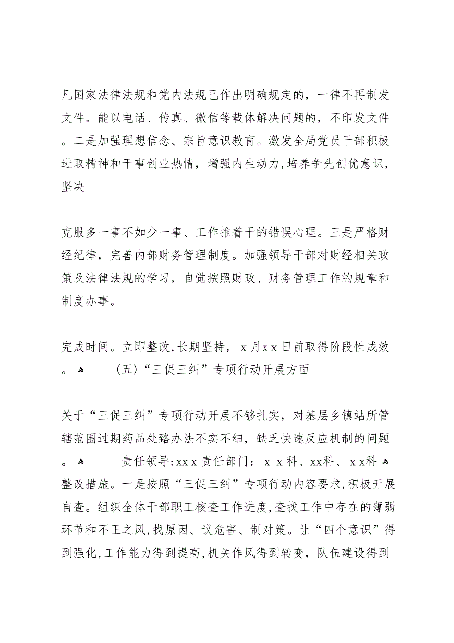 关于落实县委第一巡察组反馈意见的整改情况报告_第4页