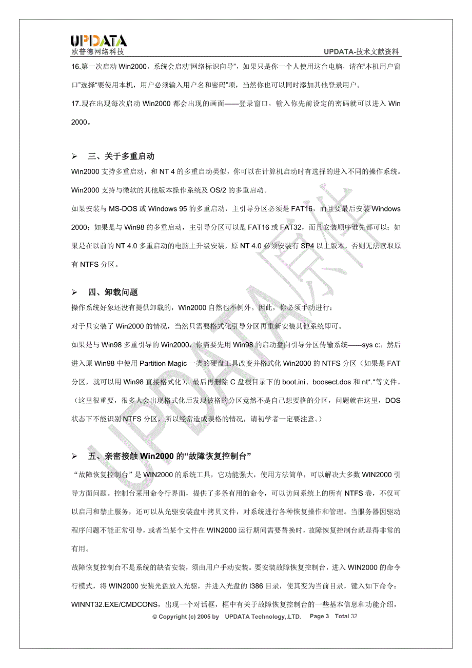 WIN2000应用总结.doc_第3页