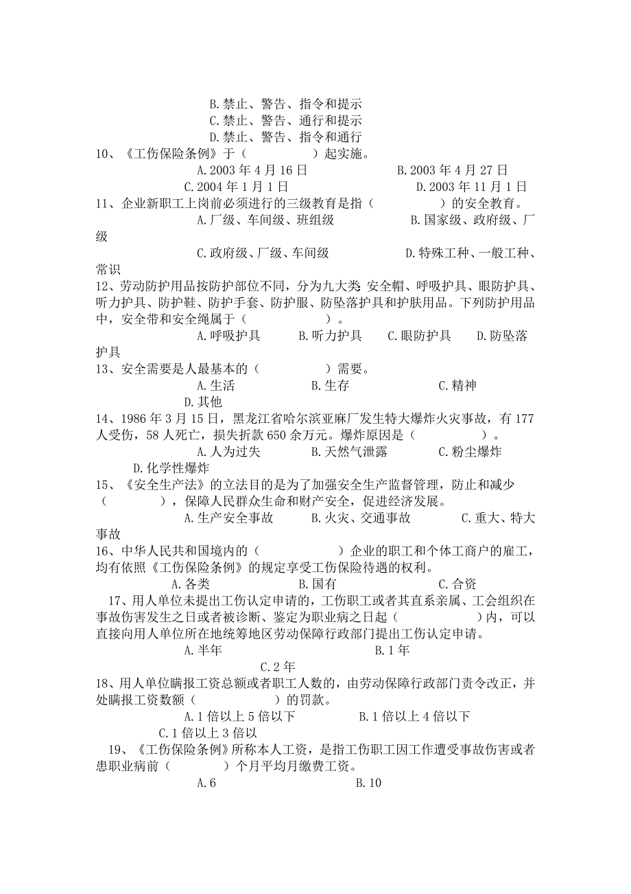 全国注册安全工程师模拟试题_第2页