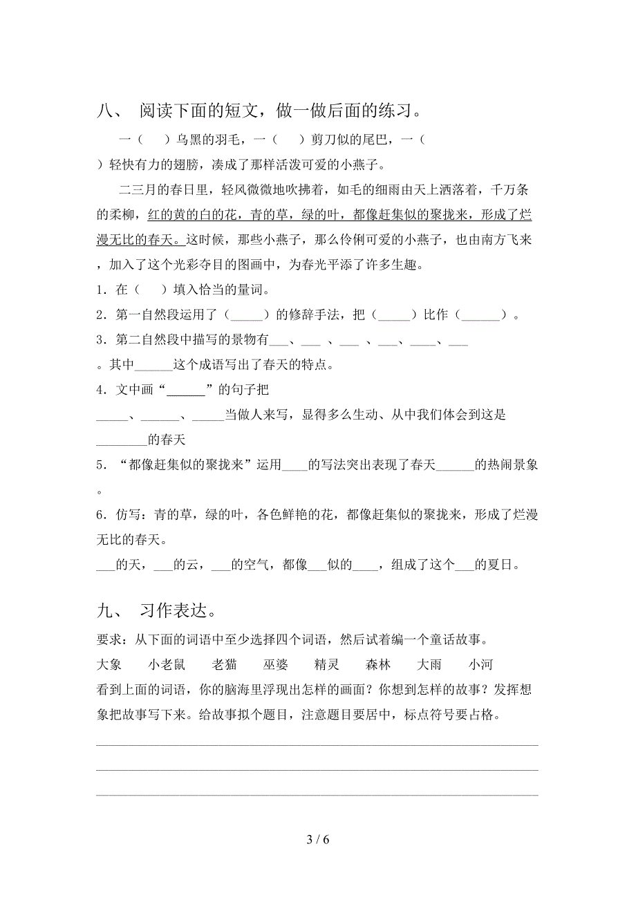 三年级语文上册期中考试课后检测部编人教版_第3页