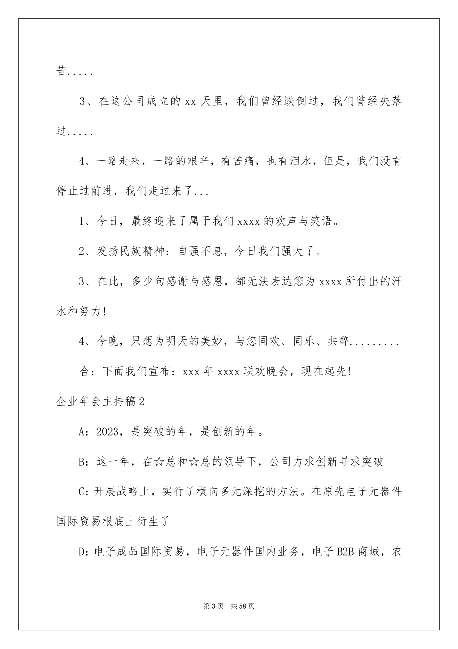 2023年企业年会主持稿.docx_第3页