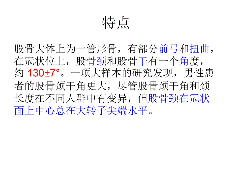 股骨颈骨折从解剖到手术全面阐述_第3页