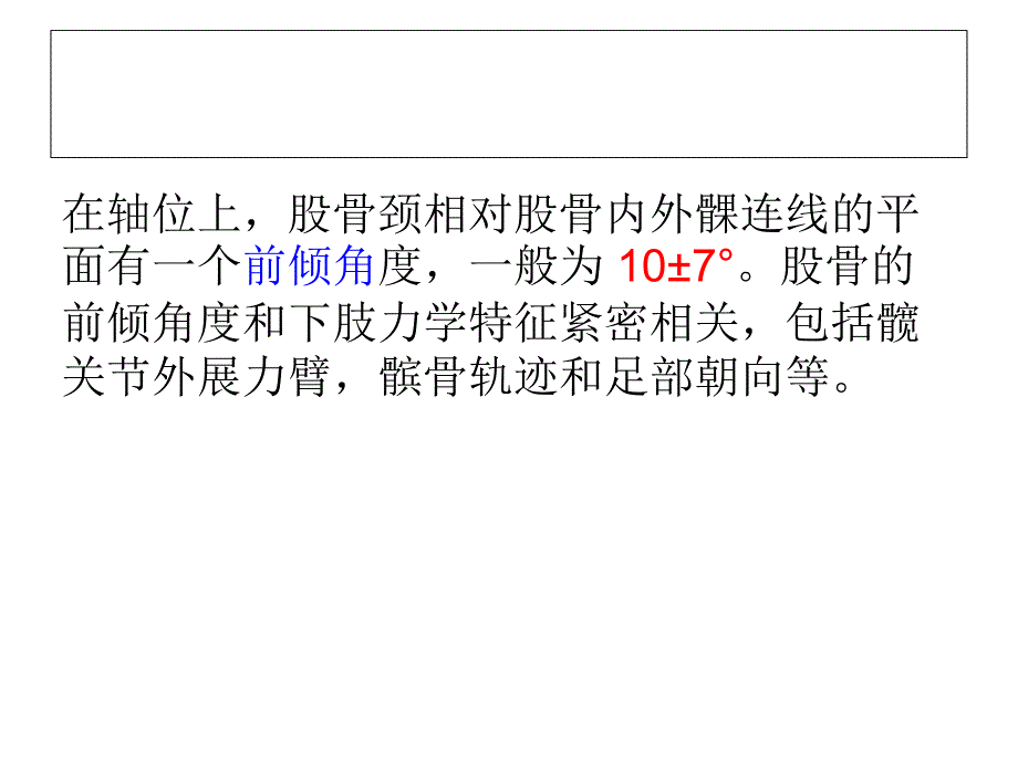 股骨颈骨折从解剖到手术全面阐述_第4页