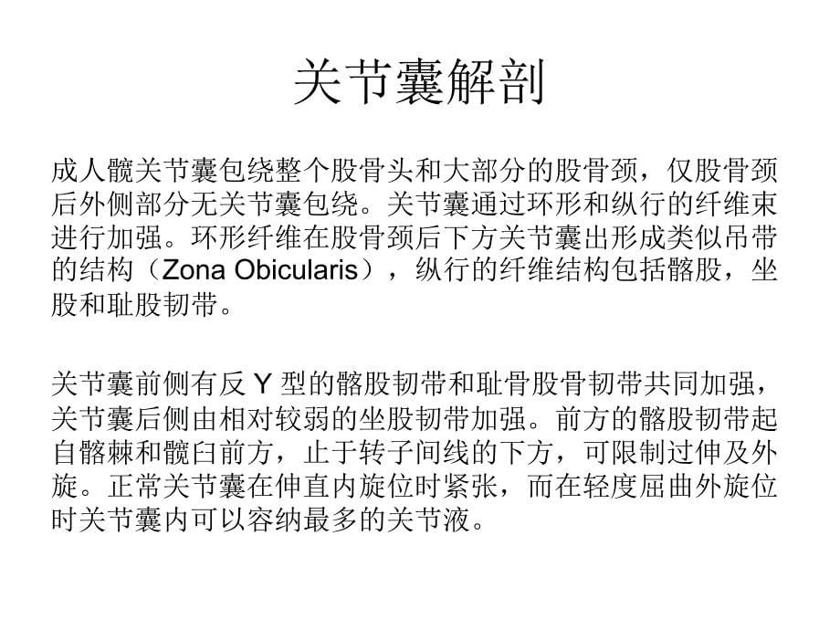 股骨颈骨折从解剖到手术全面阐述_第5页