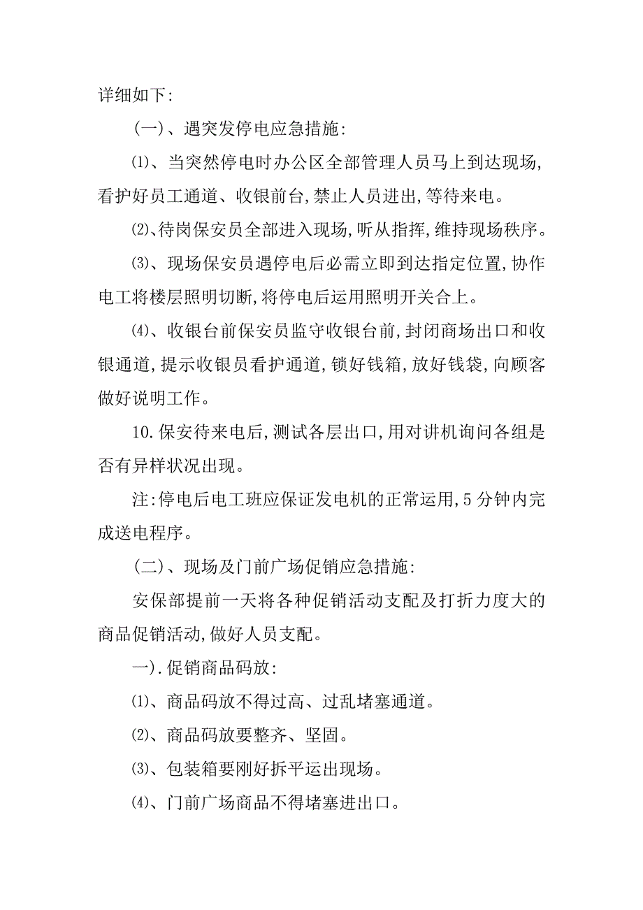 2023年商场管理制度篇_第4页