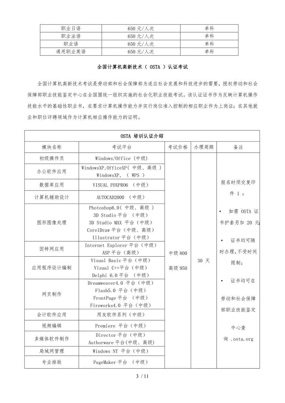 gl对机构各项目合作代理价adobe中国设计师_第3页