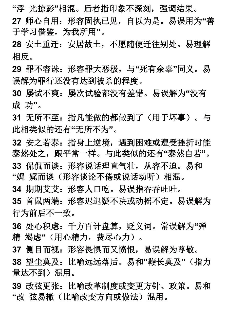 容易理解错的成语_第3页