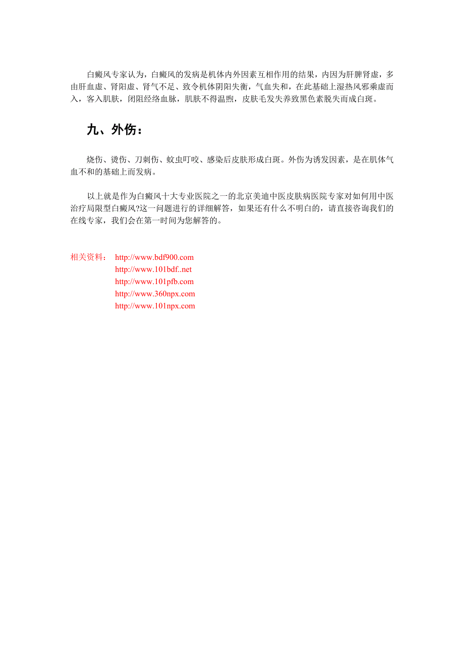 白斑病病因的相关介绍.doc_第3页