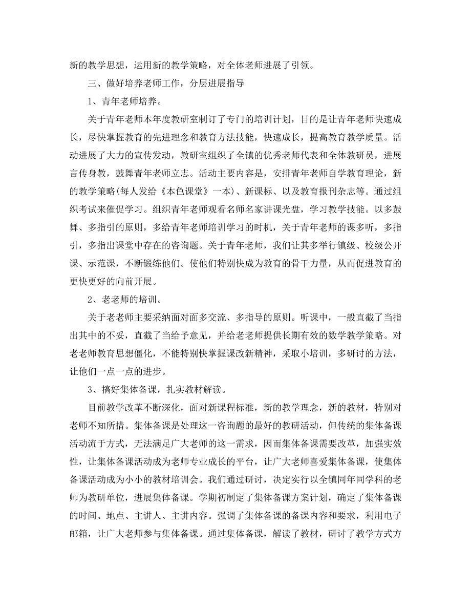 小学数学教研员工作自我总结_第2页