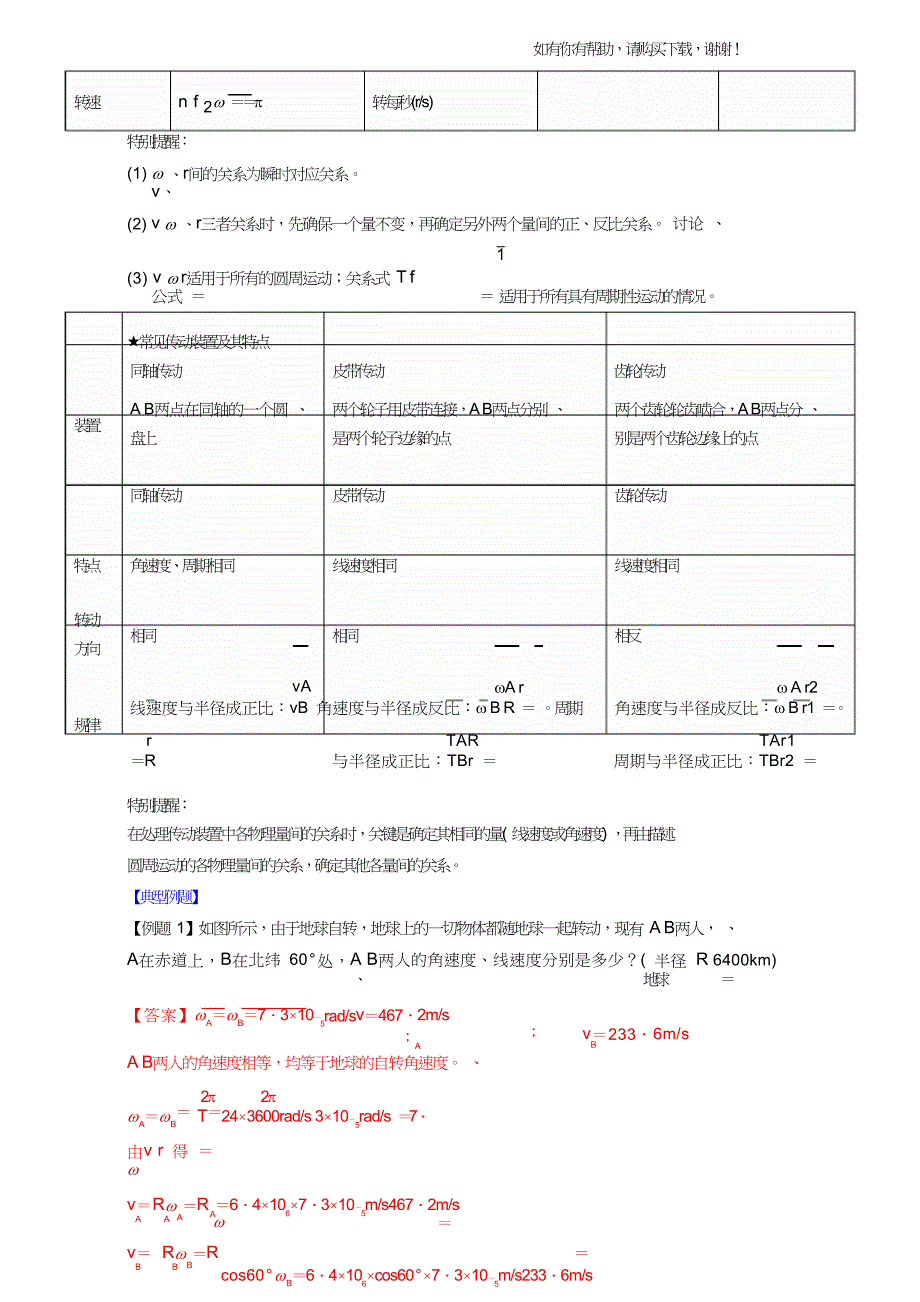 2017-2018学年高中物理专题5.4圆周运动讲基础版含解析新人教版必修.doc_第4页