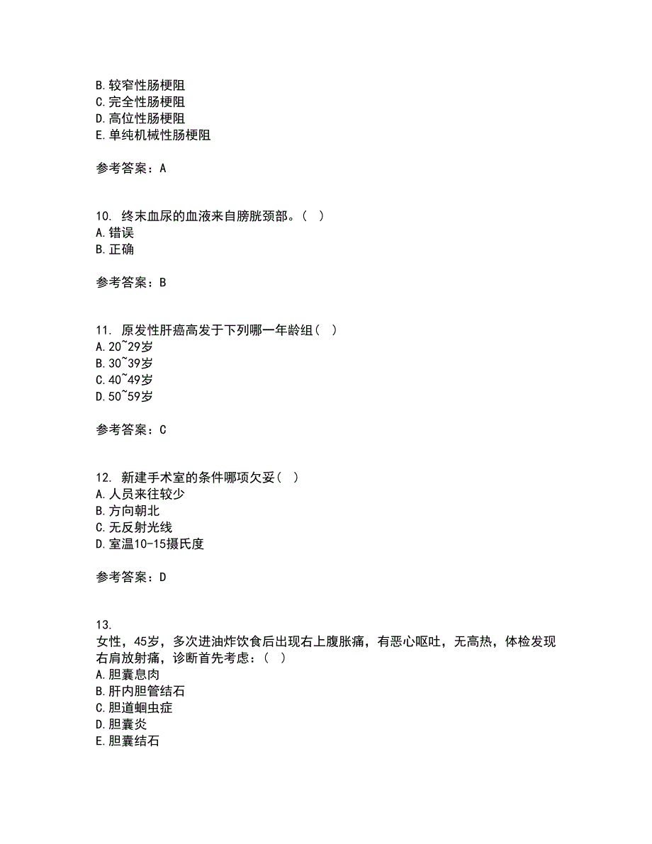 吉林大学21秋《外科护理学》平时作业2-001答案参考97_第3页