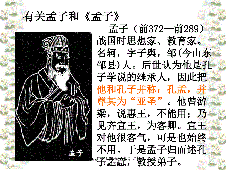 生于忧患死于安乐人教新课标九年级下册课件_第3页