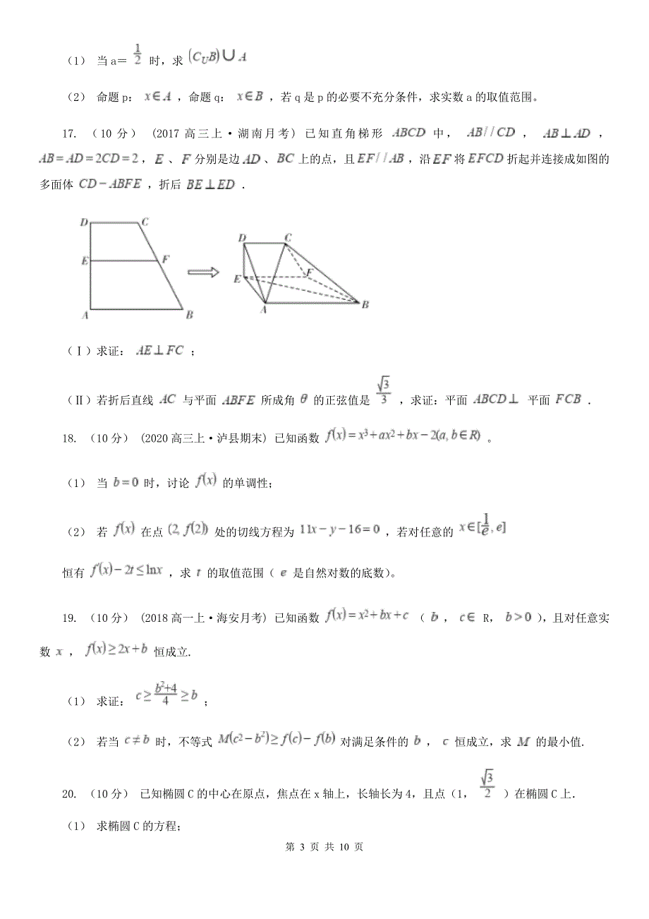 内蒙古呼伦贝尔市数学高二上学期理数12月月考试卷_第3页