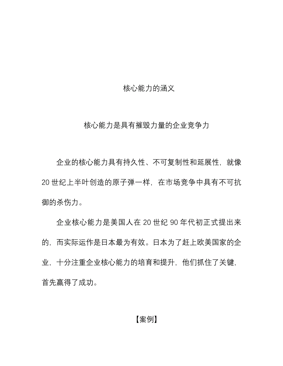 怎样提升企业核心竞争力.docx_第3页