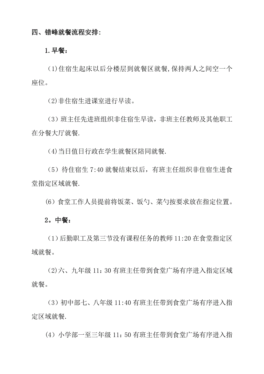 学校食堂错峰就餐方案_第2页