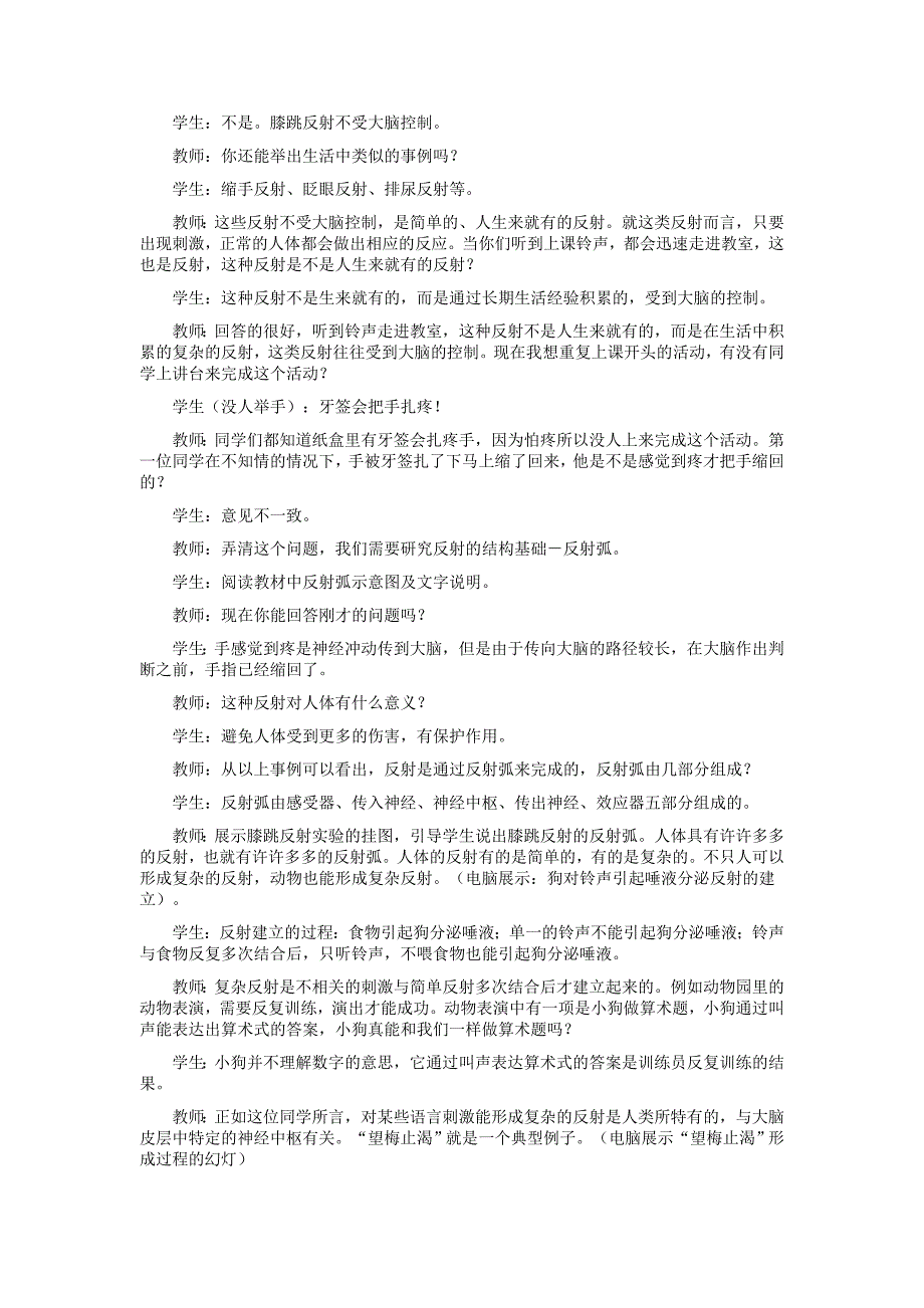 七年级生物下册第四单元第六章第三节神经调节的基本方式教案1新版新人教版_第3页