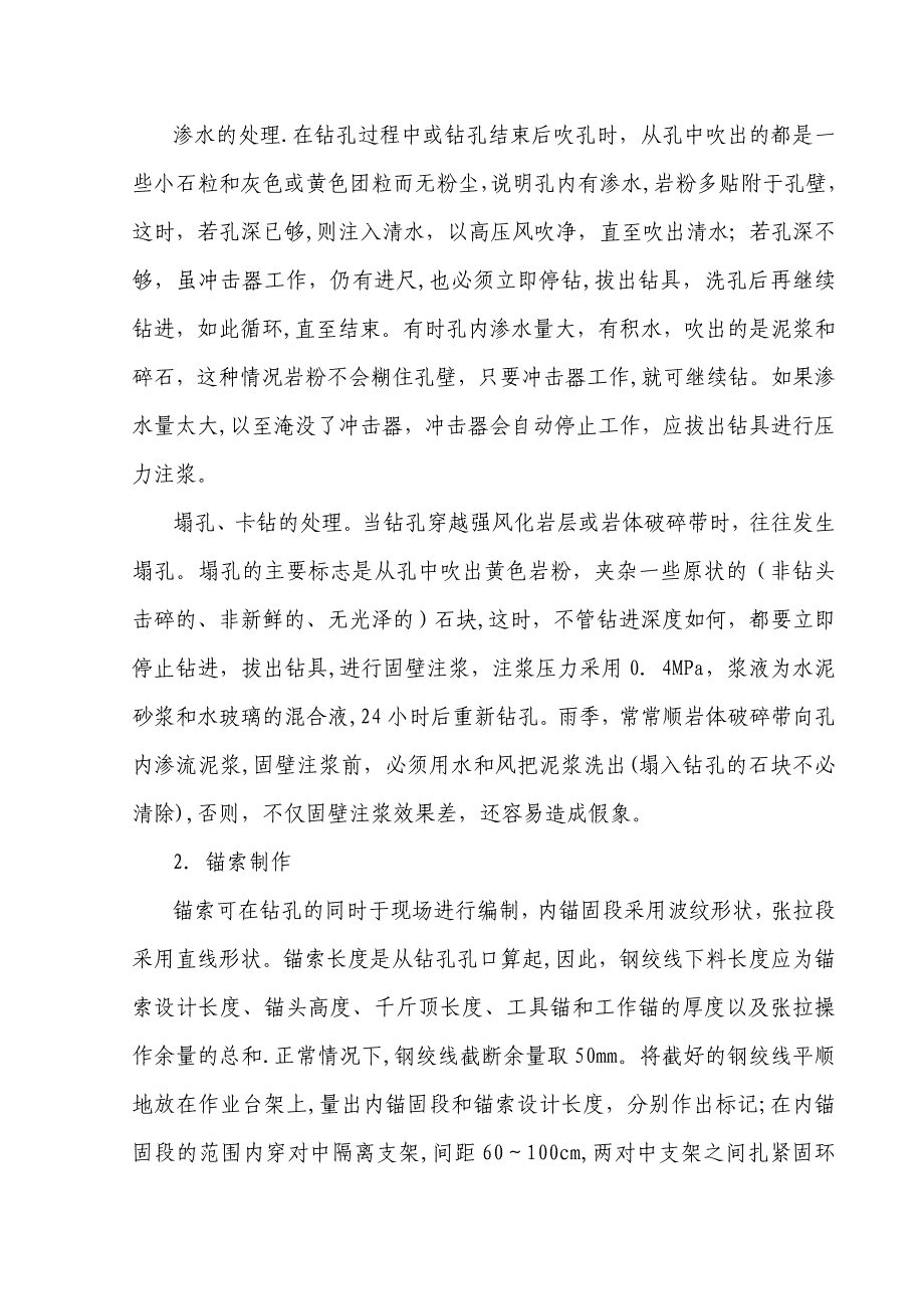 【试卷教案】预应力锚索施工工艺_第2页