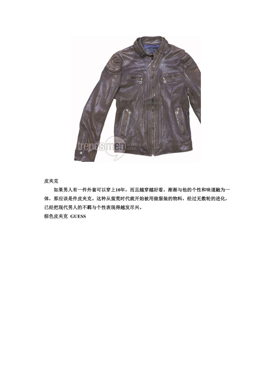 7种外套足够你穿(2010最流行,最时尚的男士卡卡)_第3页